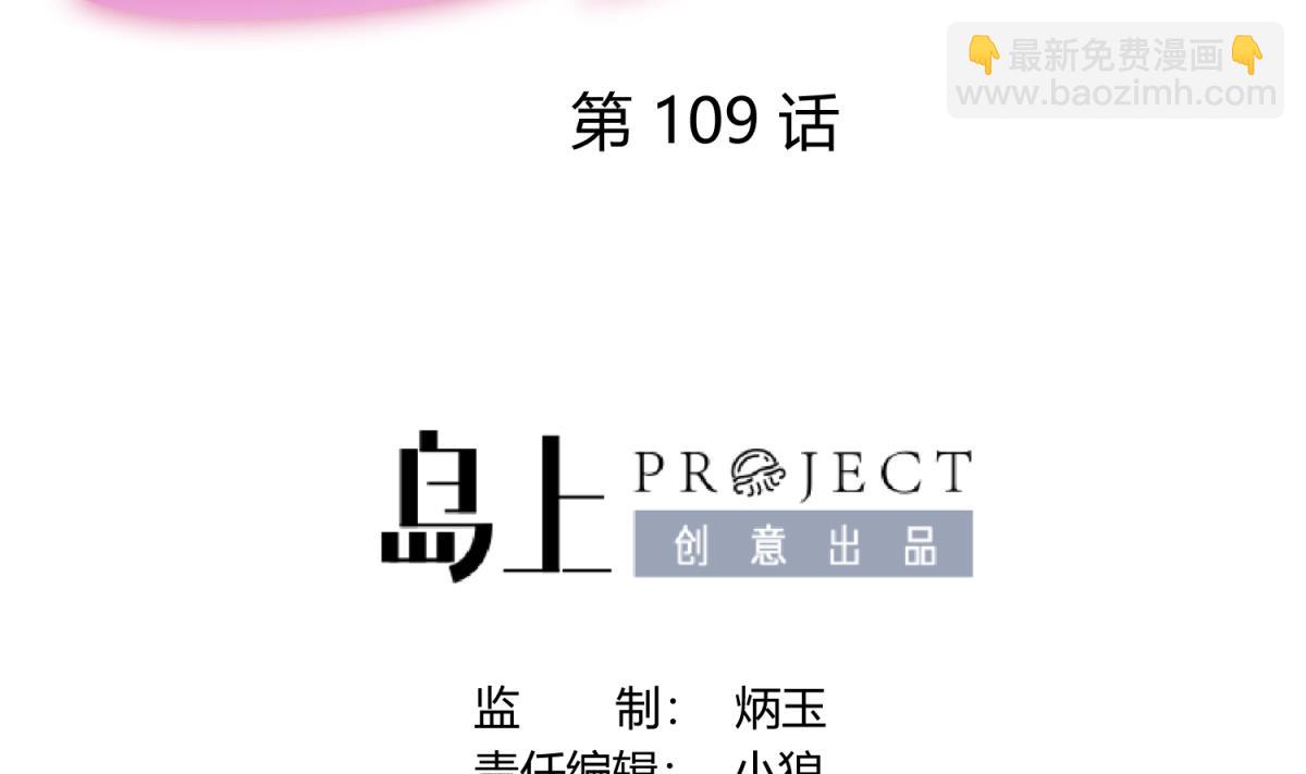 《女校攻略》第109话 她的真实身份？ 第2页