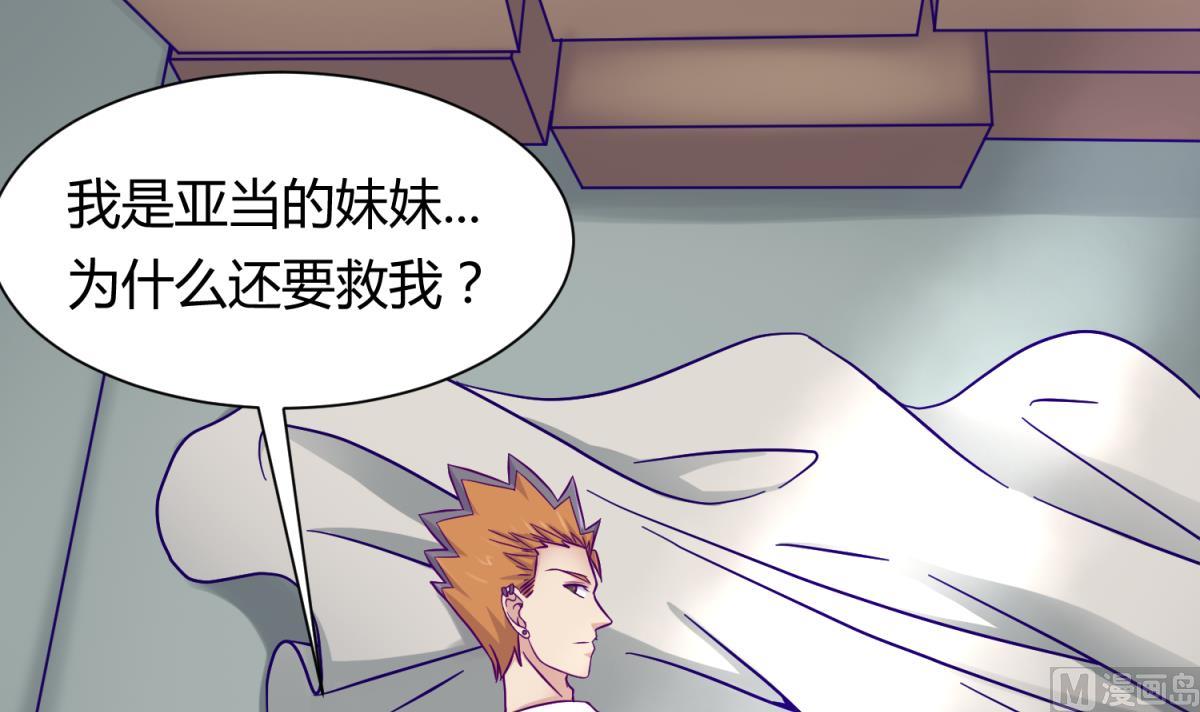 《女校攻略》第111话 摇摇欲坠 第21页