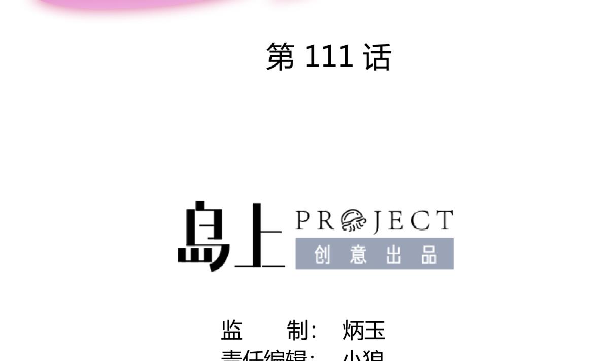 《女校攻略》第111话 摇摇欲坠 第2页