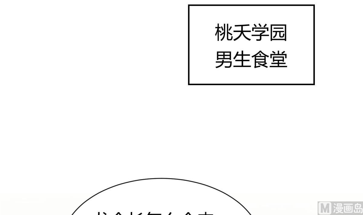 《女校攻略》第112话 人间蒸发？！ 第45页