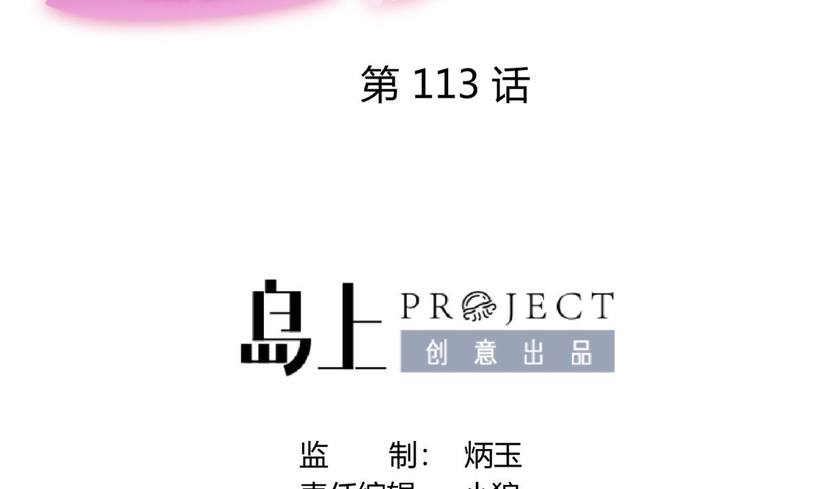 《女校攻略》第113话 帕斯克的邀请 第2页