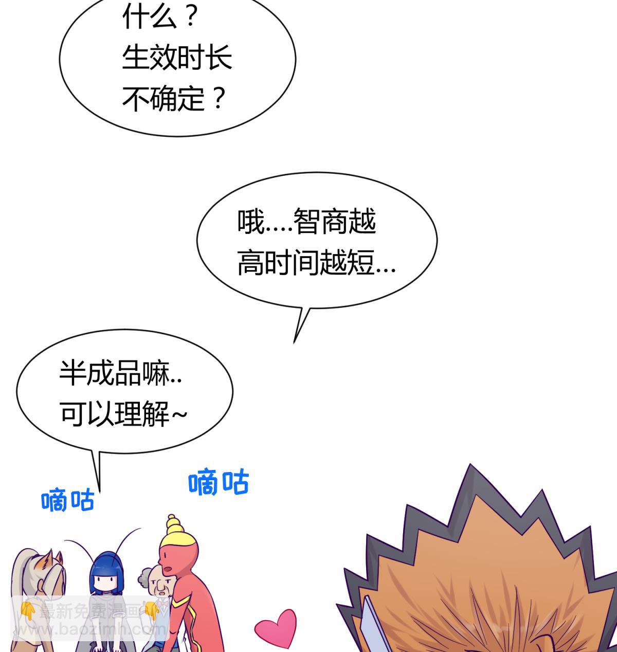 《女校攻略》第117话 鱼你一辈子 第22页