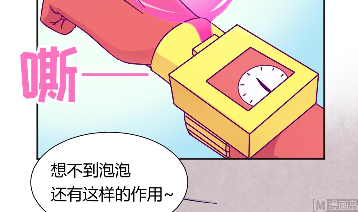 《女校攻略》第117话 鱼你一辈子 第33页