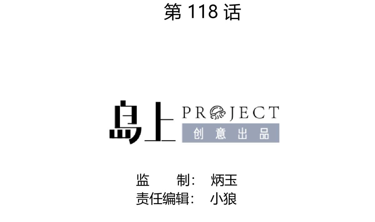 《女校攻略》第118话 潜入私人岛 第2页