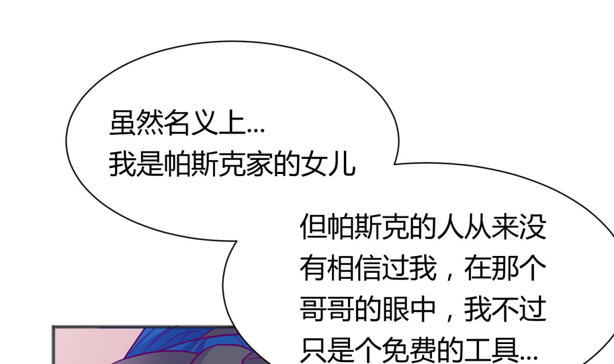 《女校攻略》第111话 摇摇欲坠 第31页