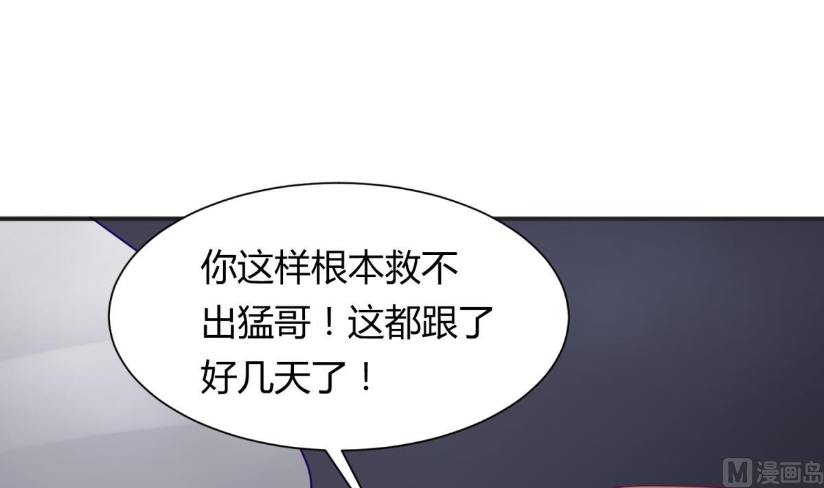 《女校攻略》第111话 摇摇欲坠 第6页