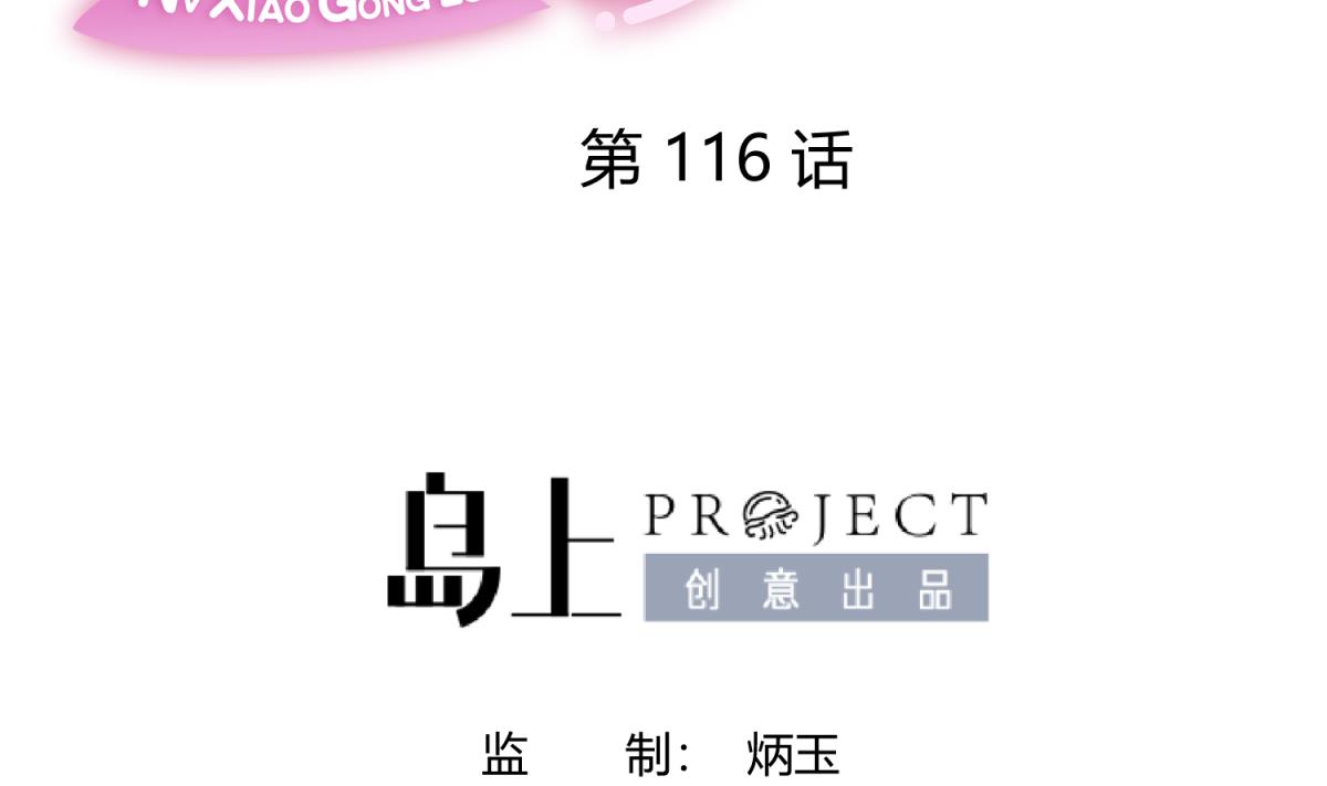 《女校攻略》第116话 爱的奴隶 第2页