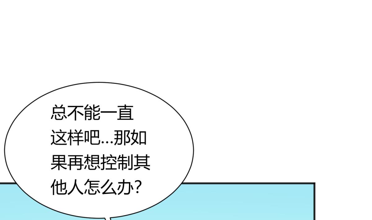 《女校攻略》第117话 鱼你一辈子 第11页