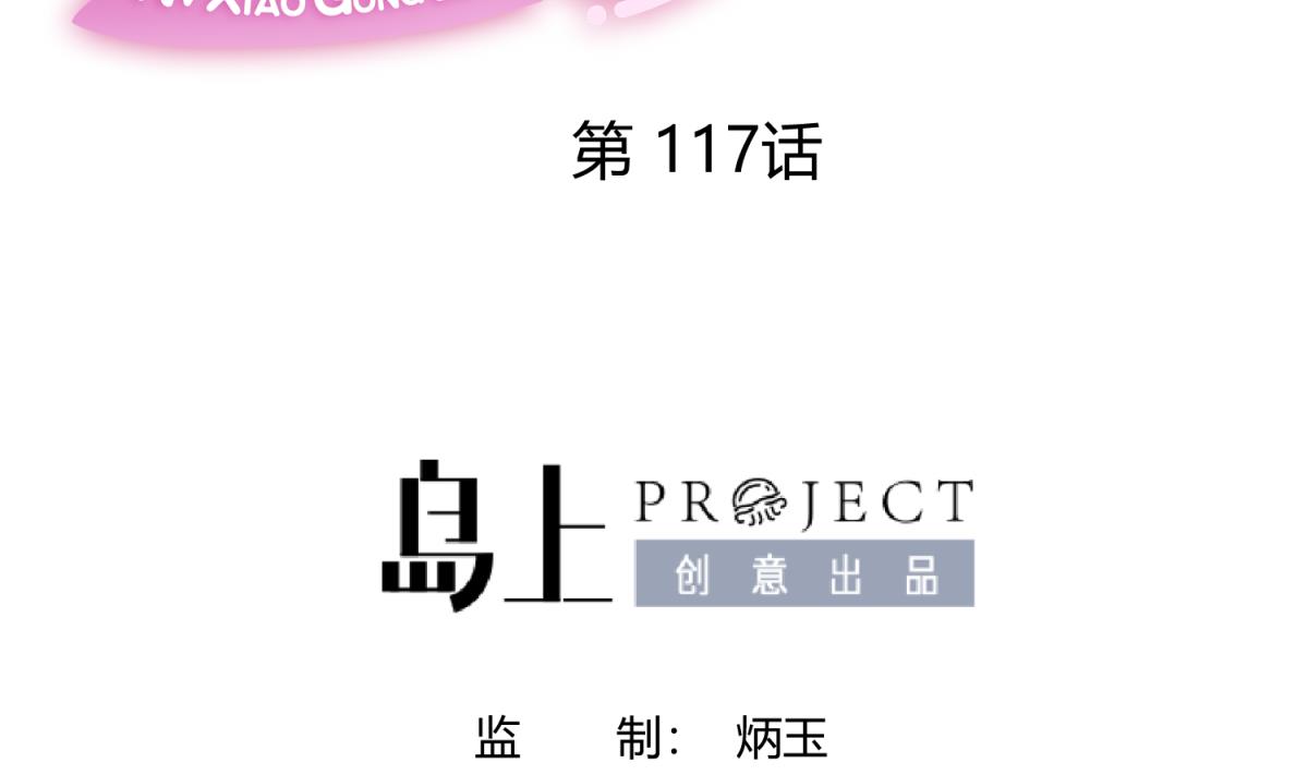 《女校攻略》第117话 鱼你一辈子 第2页
