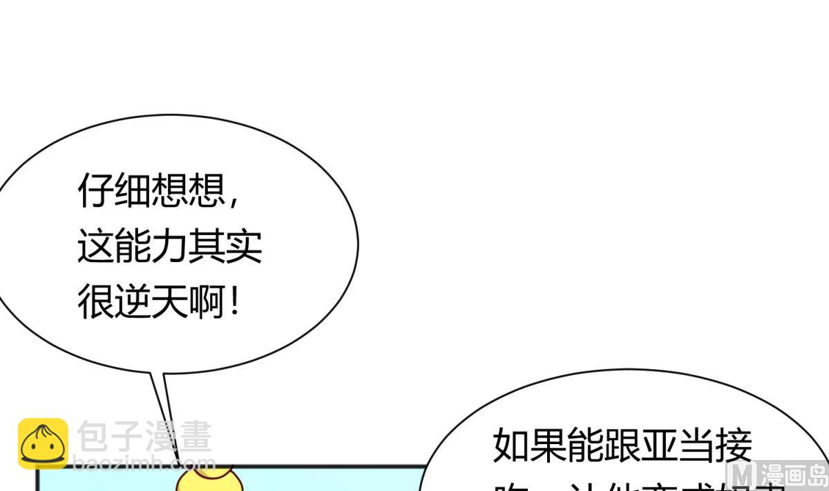 《女校攻略》第117话 鱼你一辈子 第6页