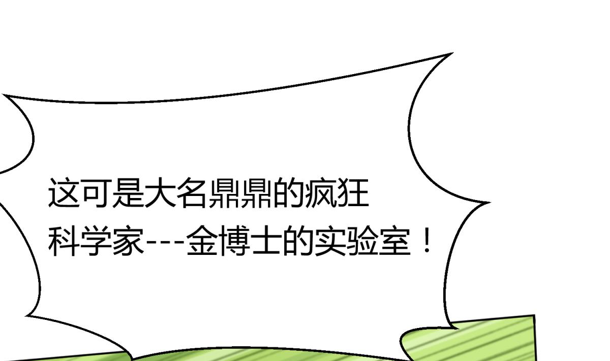 《女校攻略》第115话 邪恶博士的馈赠 第4页