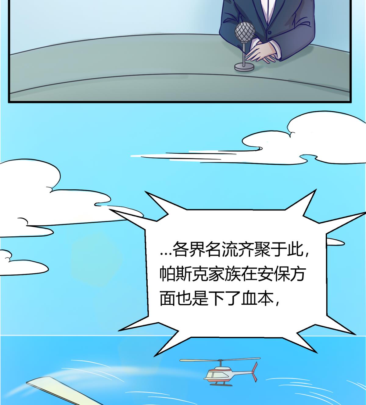 《女校攻略》第118话 潜入私人岛 第25页