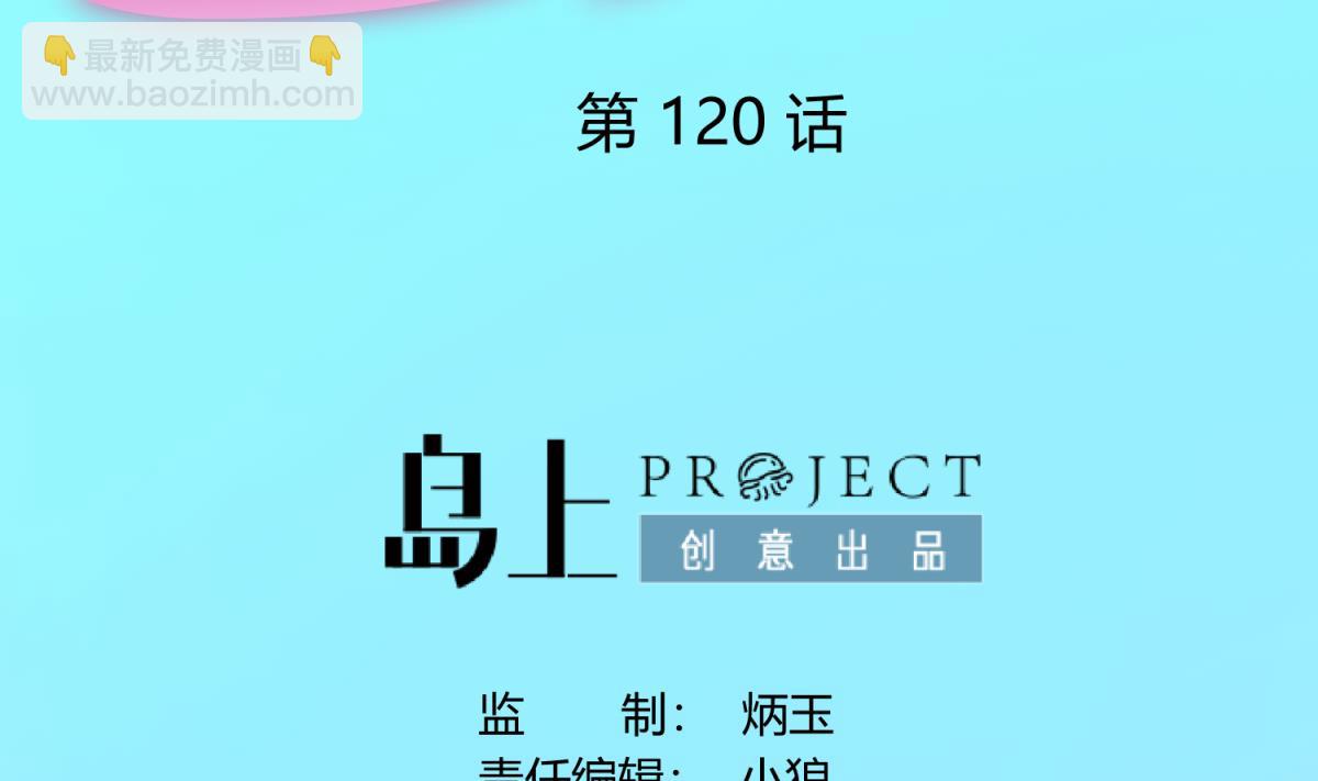 《女校攻略》第120话 无处藏身 第2页