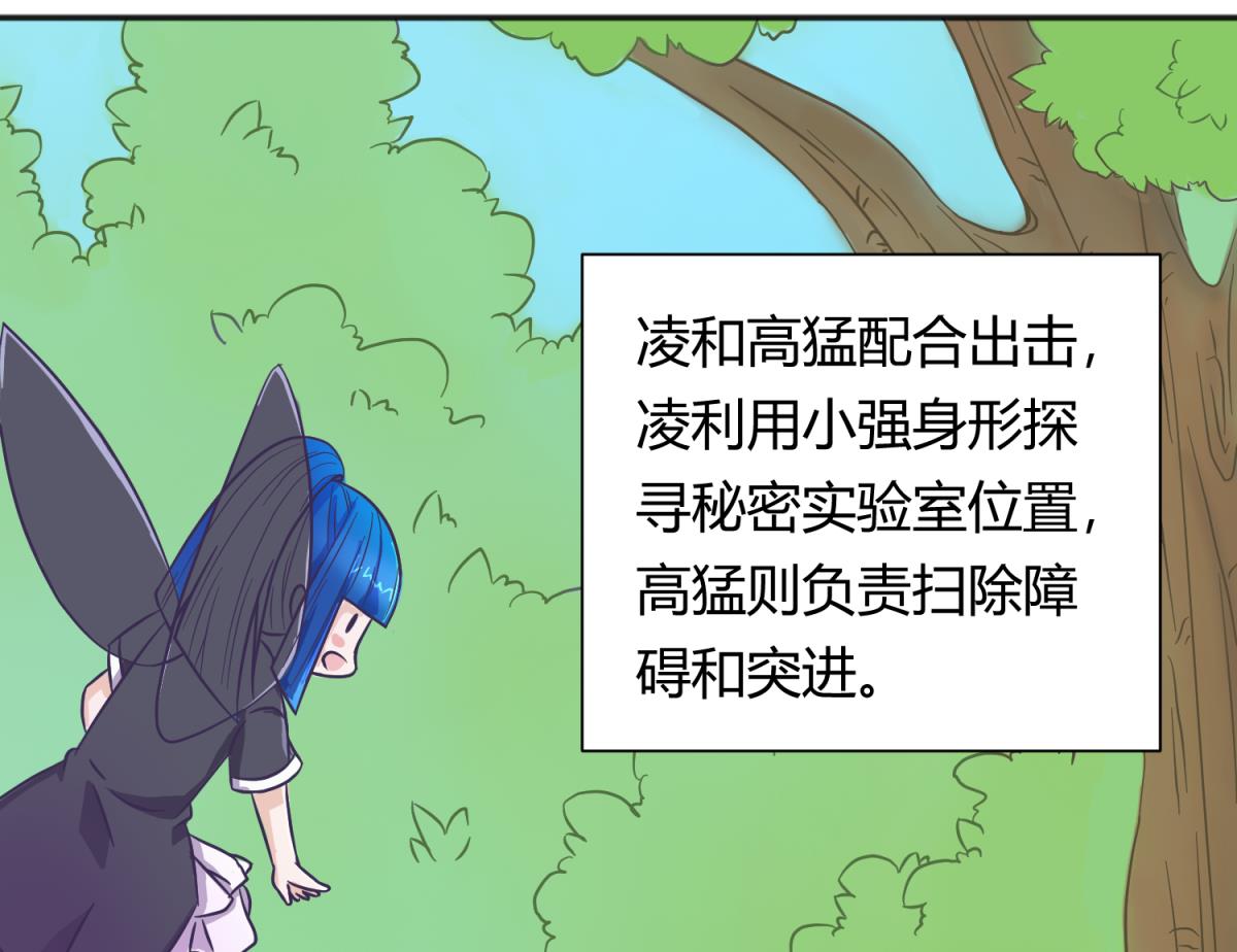 《女校攻略》第119话 秘密基地的入口 第25页