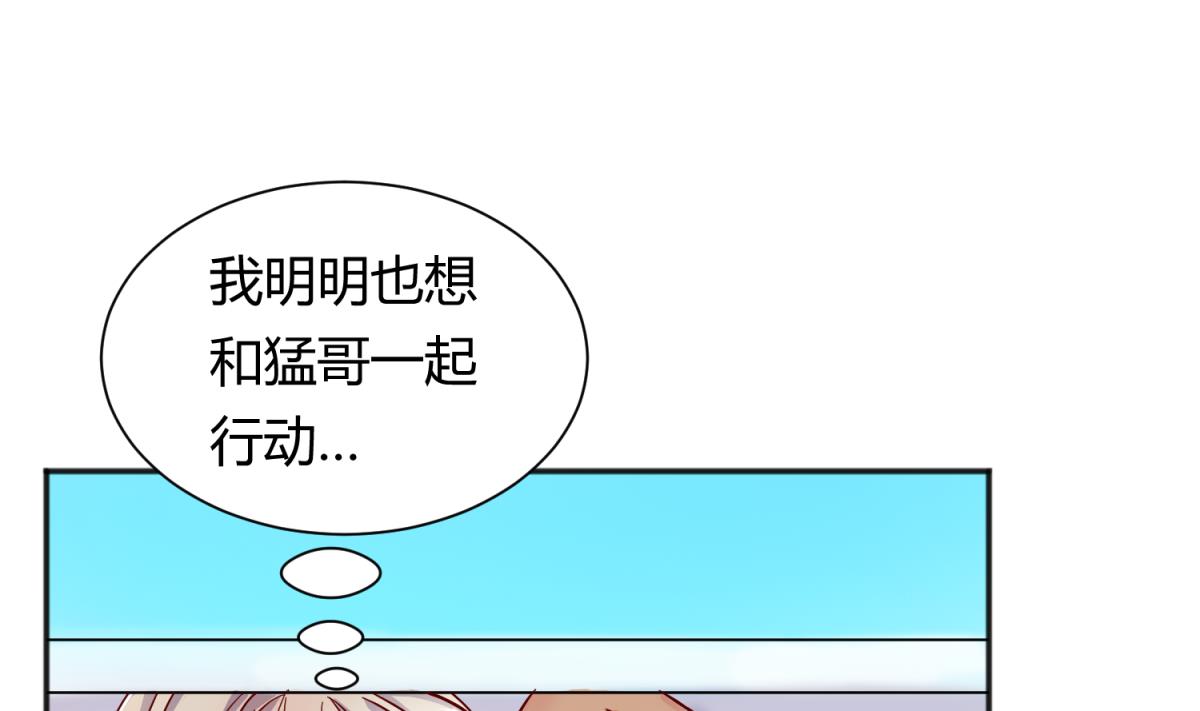 《女校攻略》第119话 秘密基地的入口 第32页
