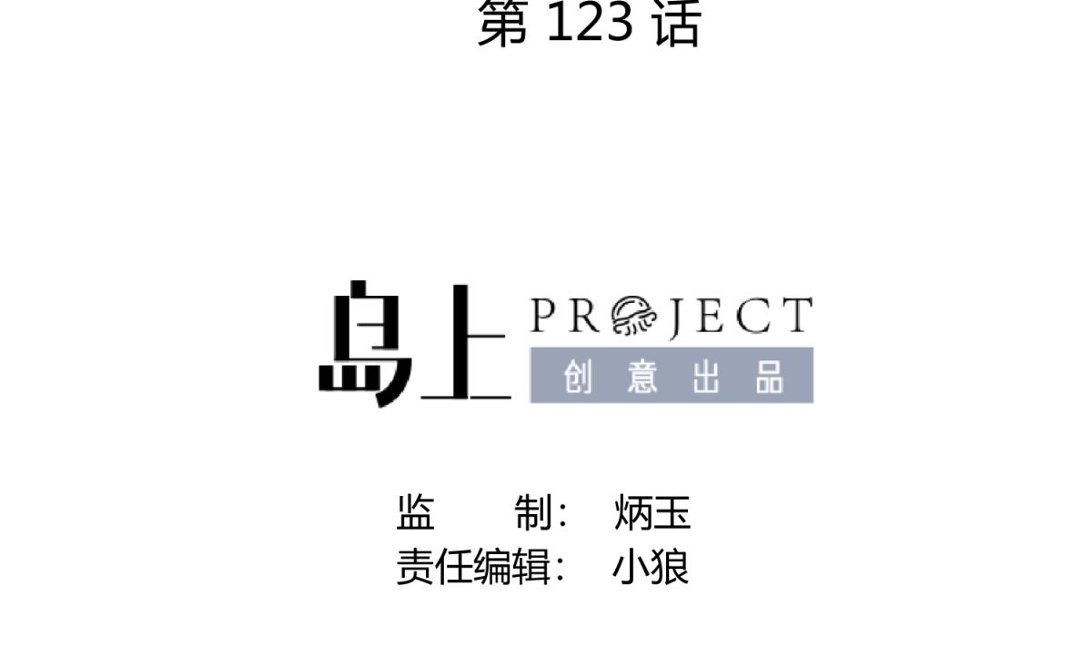 《女校攻略》第123话 黄雀在后 第2页