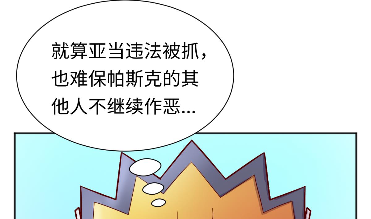 《女校攻略》第126话 吃瓜需谨慎 第19页