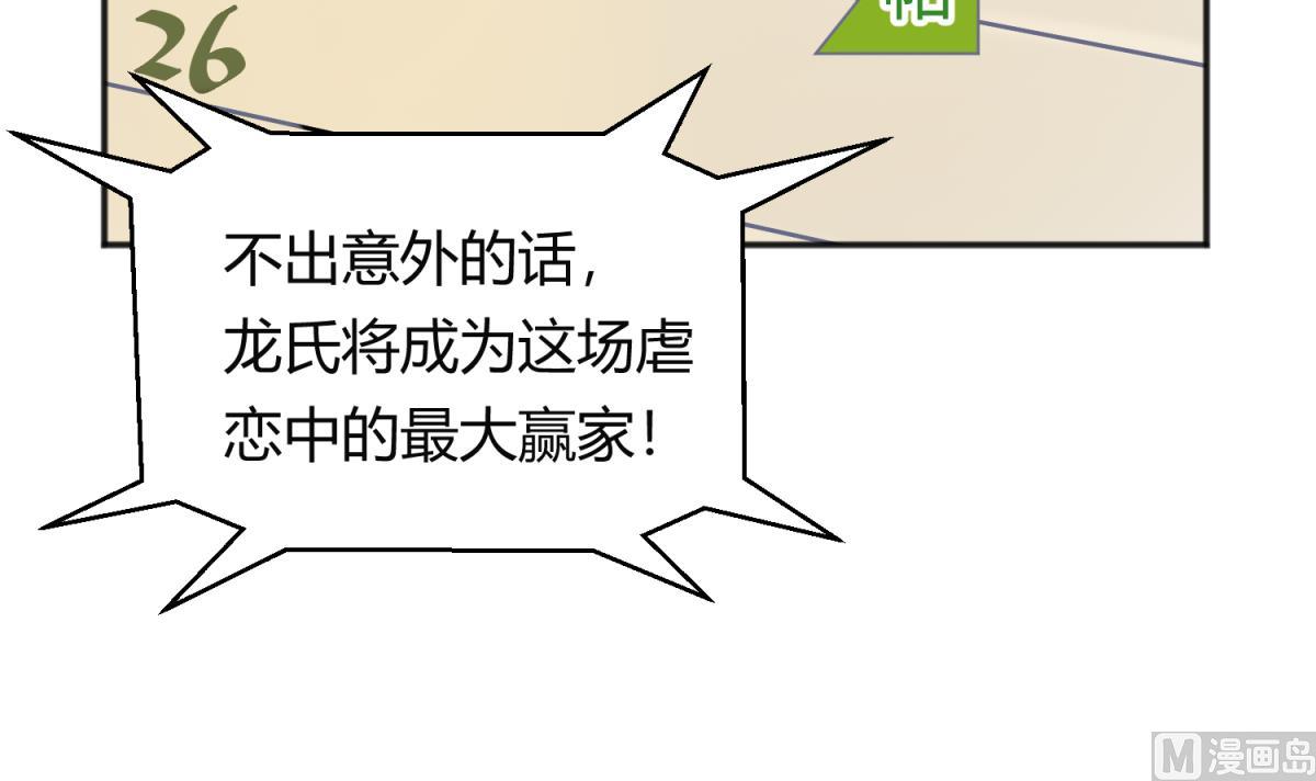 《女校攻略》第126话 吃瓜需谨慎 第45页