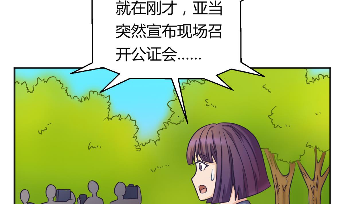 《女校攻略》第126话 吃瓜需谨慎 第38页