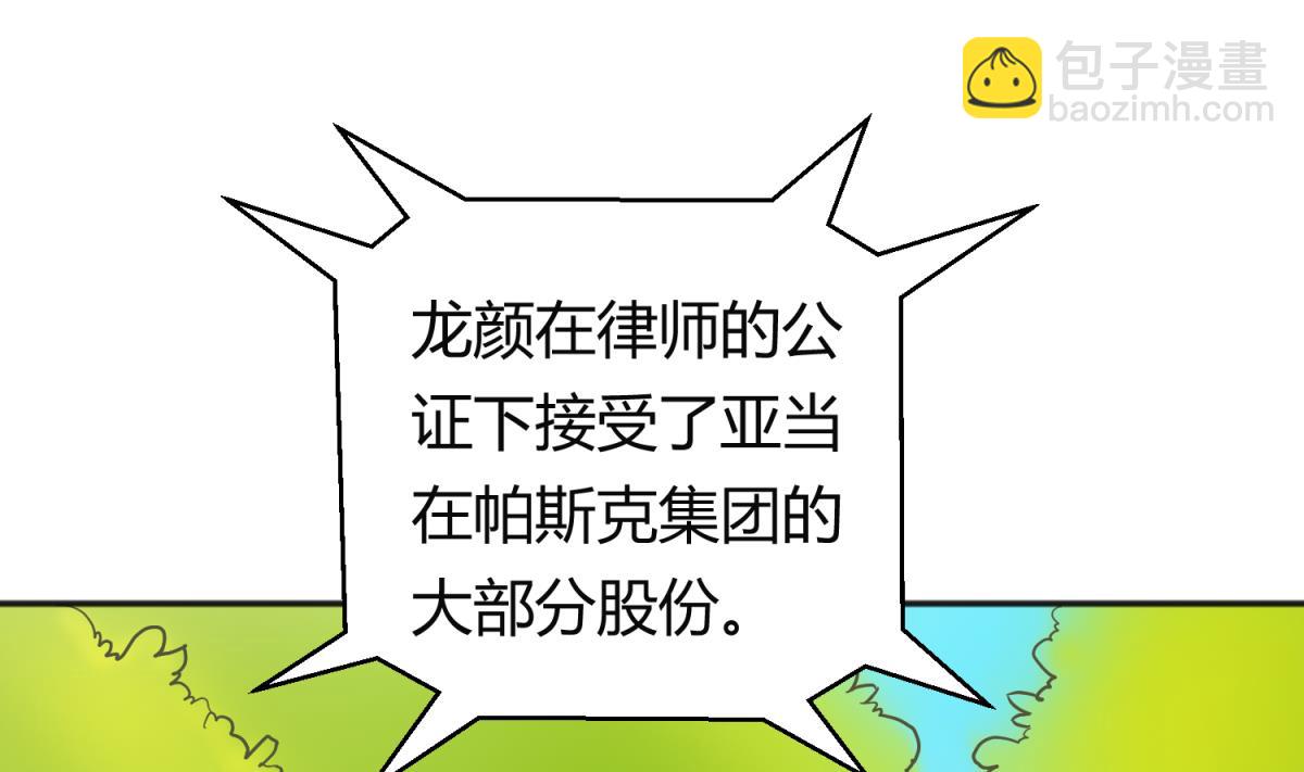 《女校攻略》第126话 吃瓜需谨慎 第40页