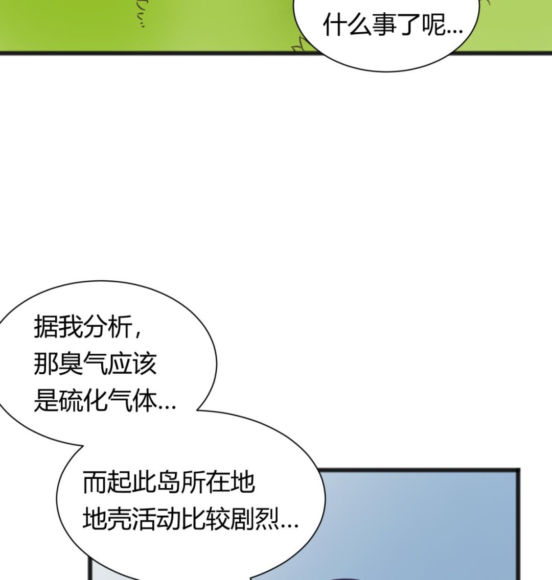 《女校攻略》第124话 嘤嘤怪的诞生？！ 第26页