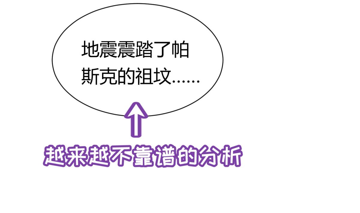 《女校攻略》第124话 嘤嘤怪的诞生？！ 第31页