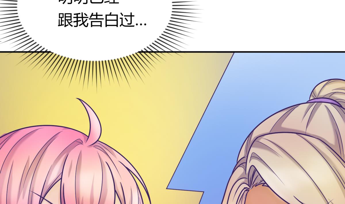《女校攻略》第130话 醉翁之意不在酒 第20页