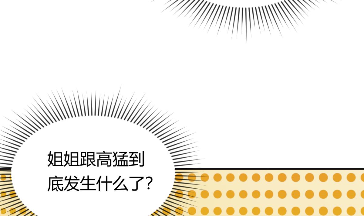 《女校攻略》第130话 醉翁之意不在酒 第22页