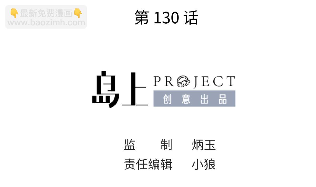 《女校攻略》第130话 醉翁之意不在酒 第2页