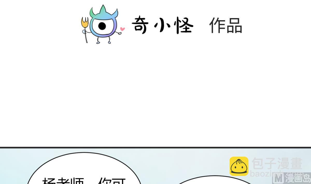 《女校攻略》第130话 醉翁之意不在酒 第3页