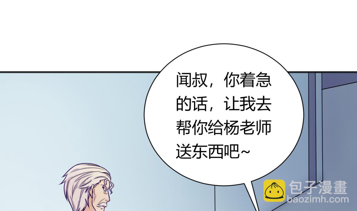 《女校攻略》第130话 醉翁之意不在酒 第43页