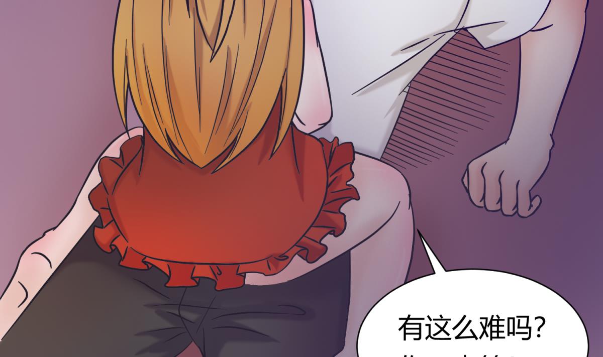 《女校攻略》第128话 Play a game 第49页