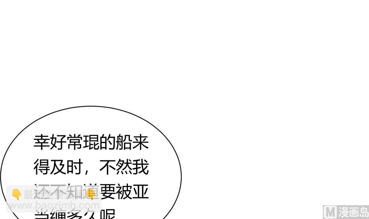 《女校攻略》第127话 永远不可能独守空房 第27页