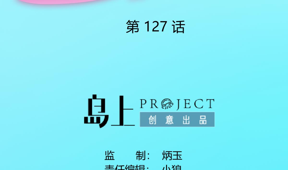 《女校攻略》第127话 永远不可能独守空房 第2页