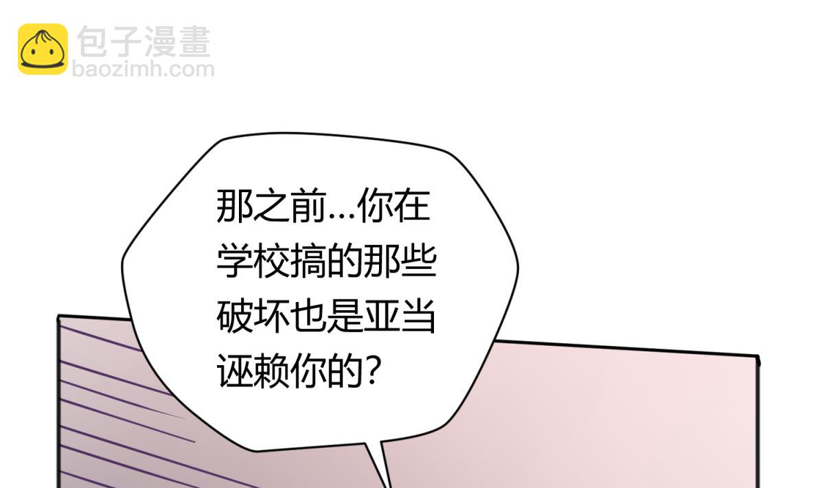 《女校攻略》第127话 永远不可能独守空房 第31页