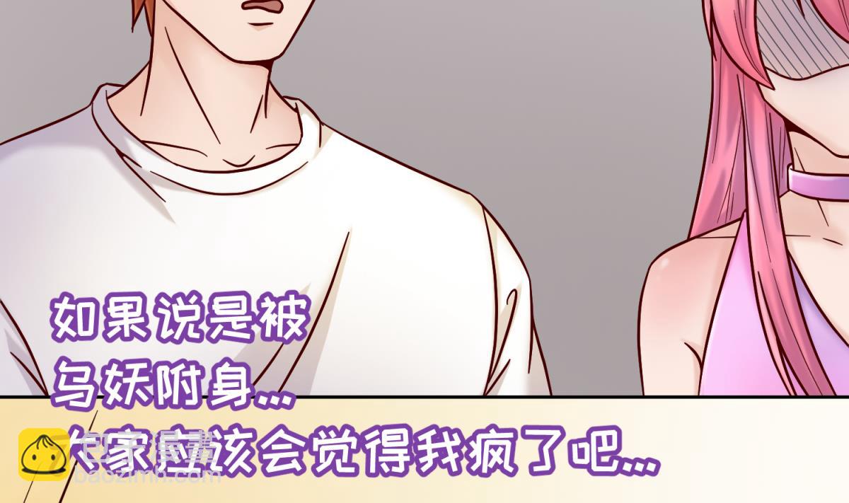 《女校攻略》第127话 永远不可能独守空房 第35页
