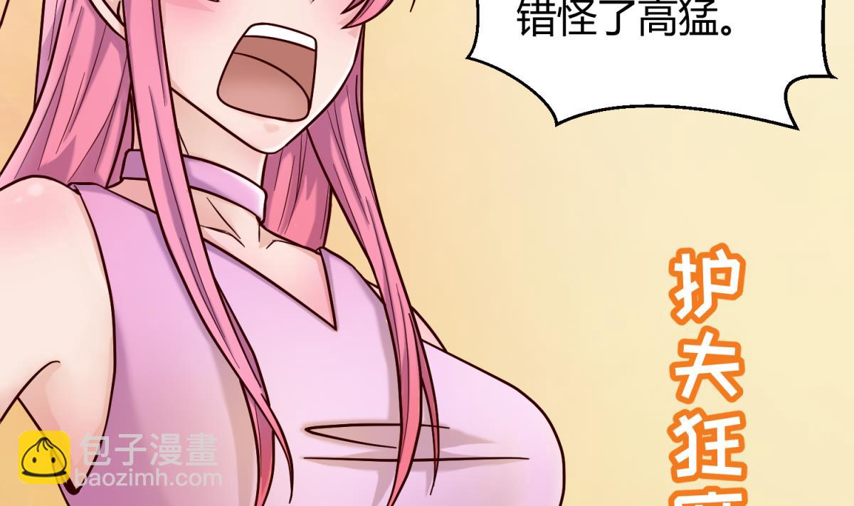 《女校攻略》第127话 永远不可能独守空房 第37页