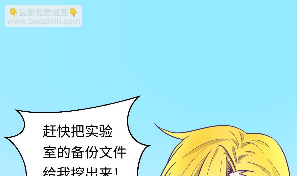 《女校攻略》第124话 嘤嘤怪的诞生？！ 第10页