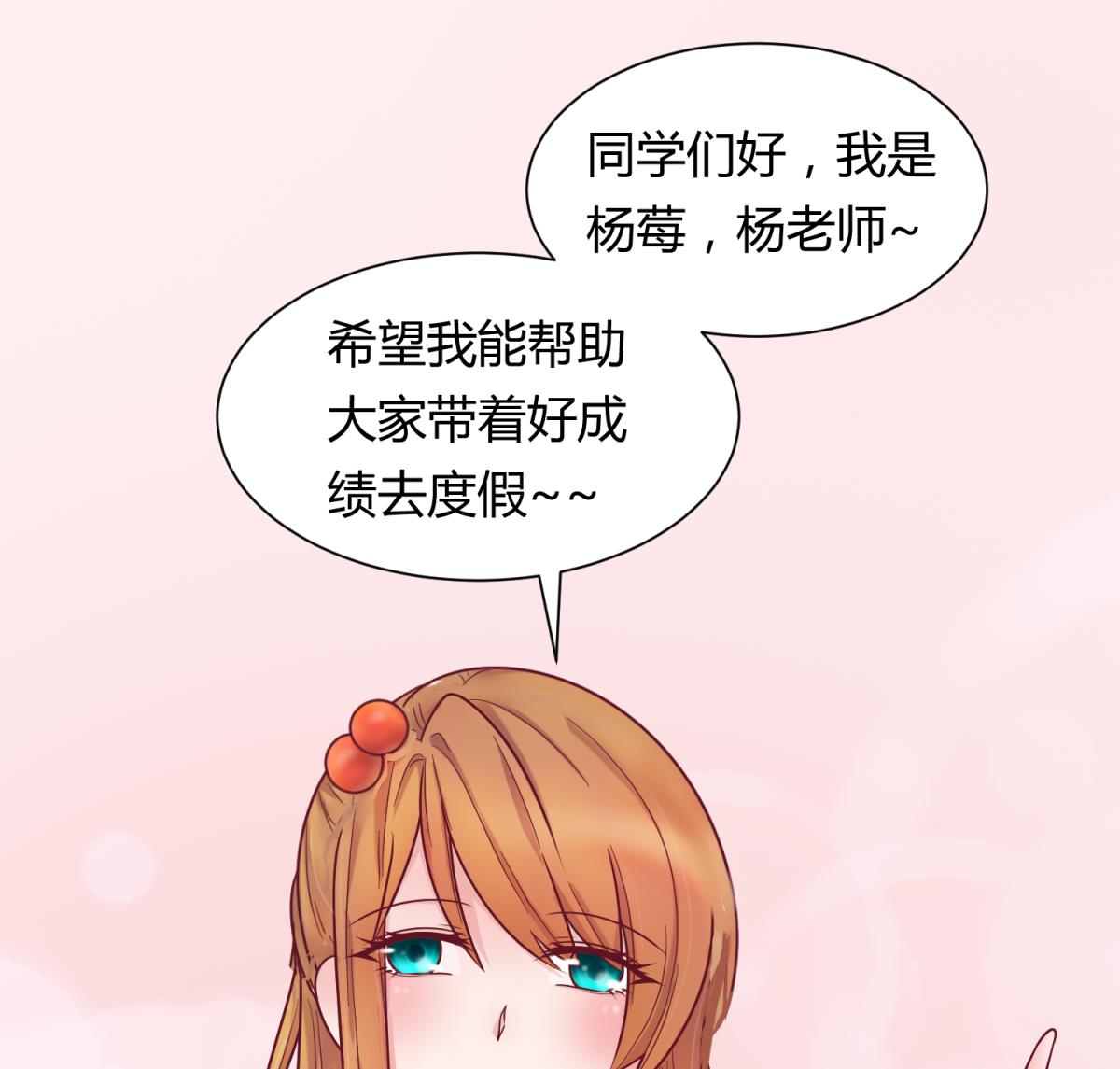 《女校攻略》第129话 今夜不见不散 第28页