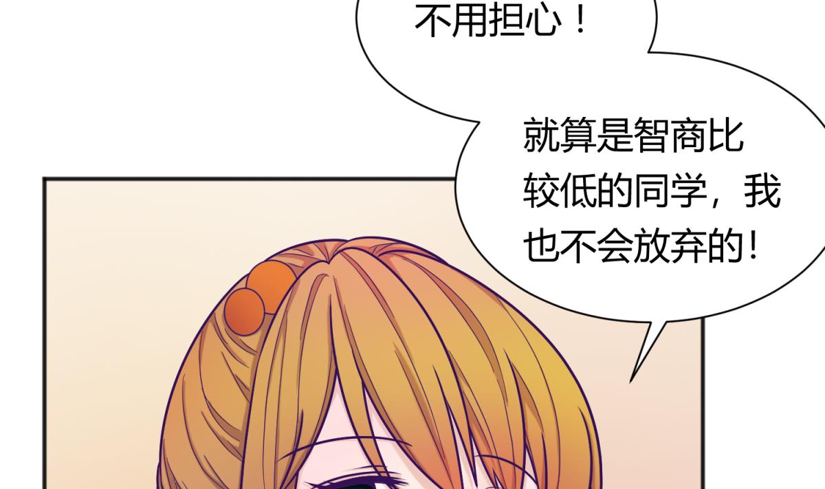《女校攻略》第129话 今夜不见不散 第34页