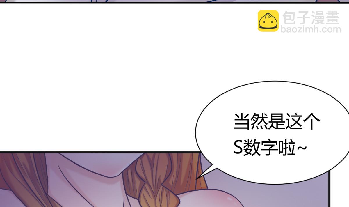《女校攻略》第128话 Play a game 第40页