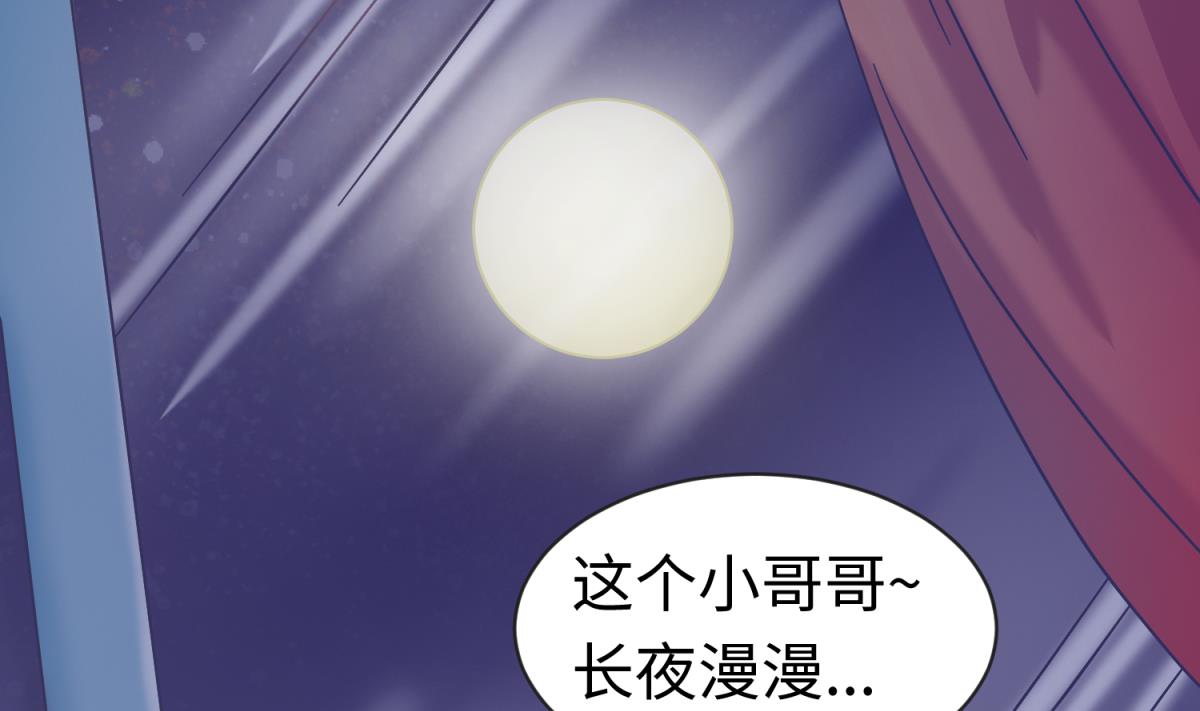 《女校攻略》第128话 Play a game 第7页