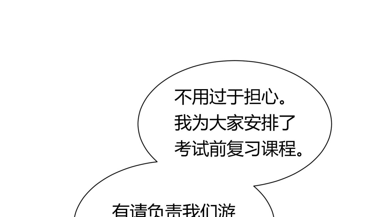 《女校攻略》第129话 今夜不见不散 第19页