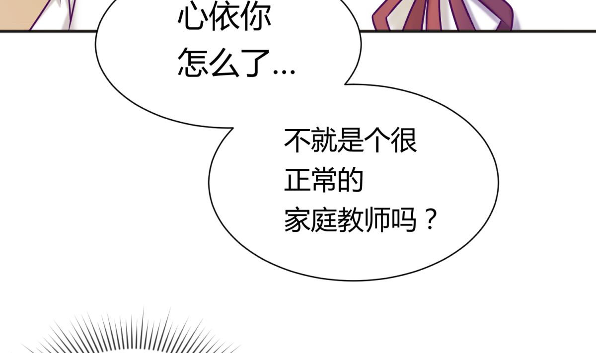 《女校攻略》第129话 今夜不见不散 第25页