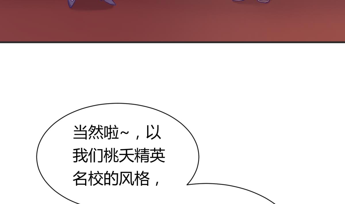 《女校攻略》第129话 今夜不见不散 第7页