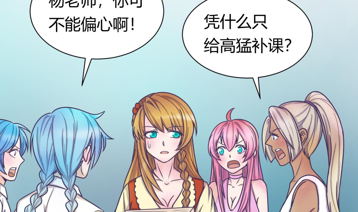 《女校攻略》第130话 醉翁之意不在酒 第4页