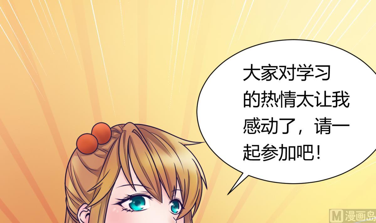 《女校攻略》第130话 醉翁之意不在酒 第6页