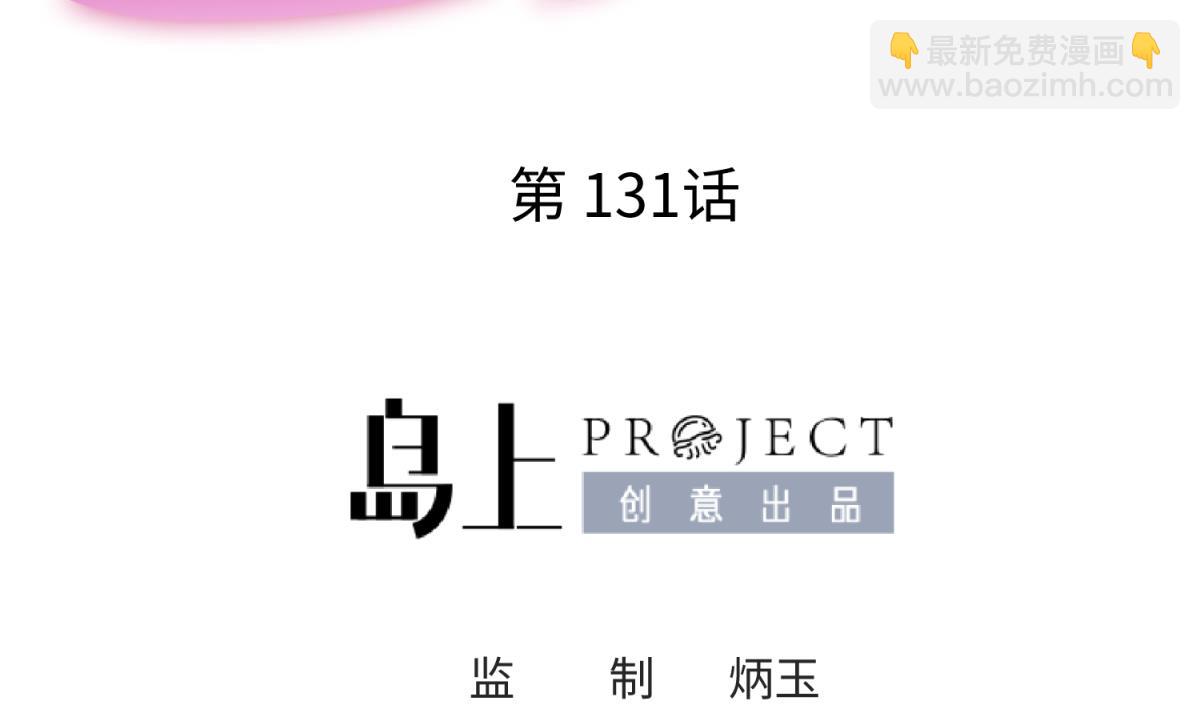 《女校攻略》第131话 无路可逃 第2页