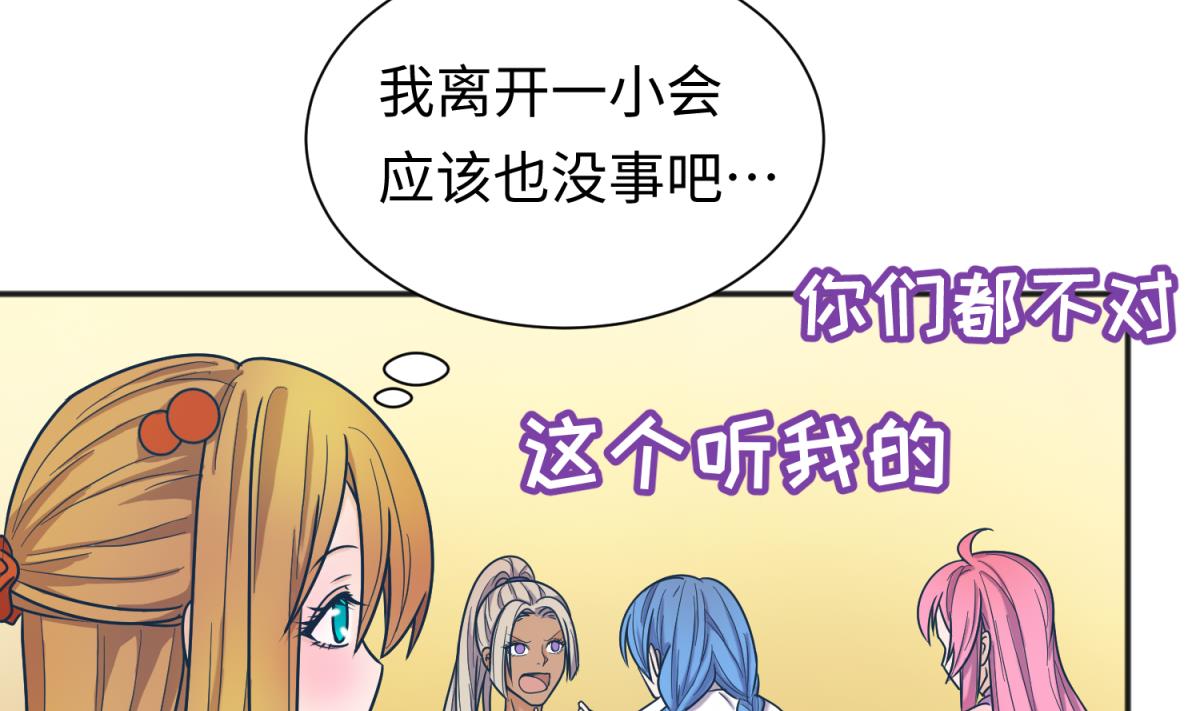 《女校攻略》第131话 无路可逃 第4页