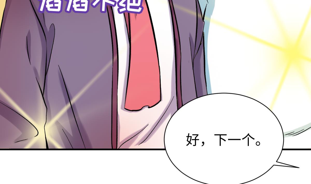 《女校攻略》第134话 有个坏消息 第17页